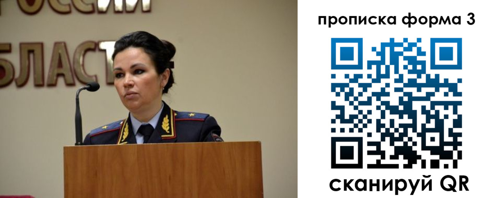 временная регистрация для школы в Уяре